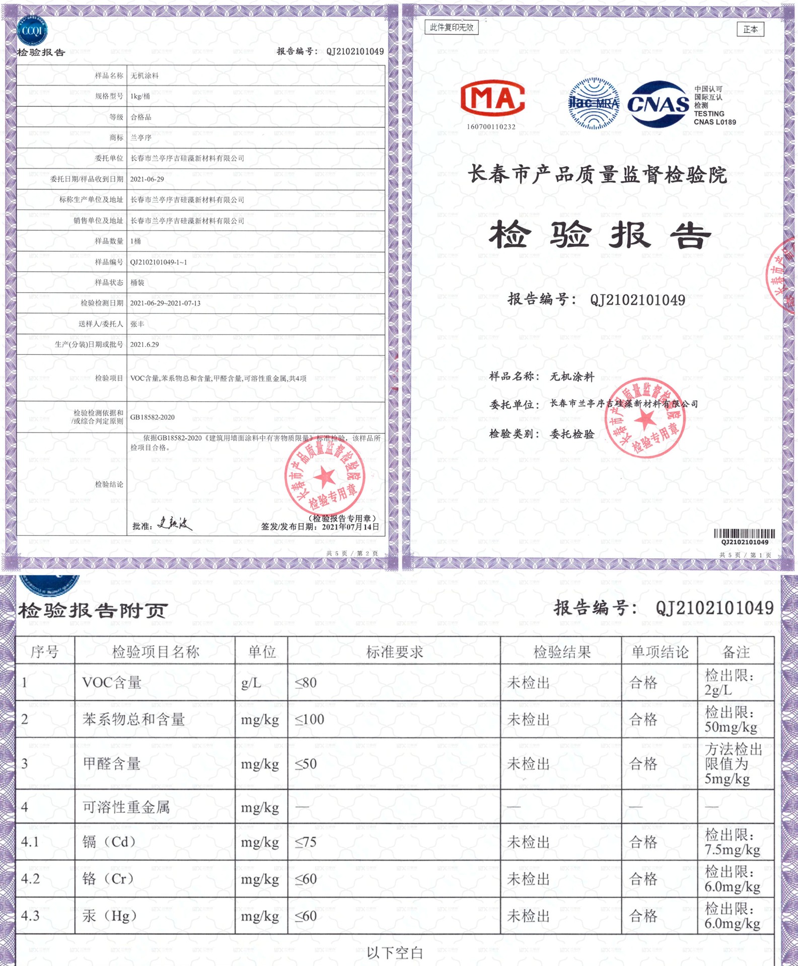 無機(jī)涂料報(bào)告.jpg